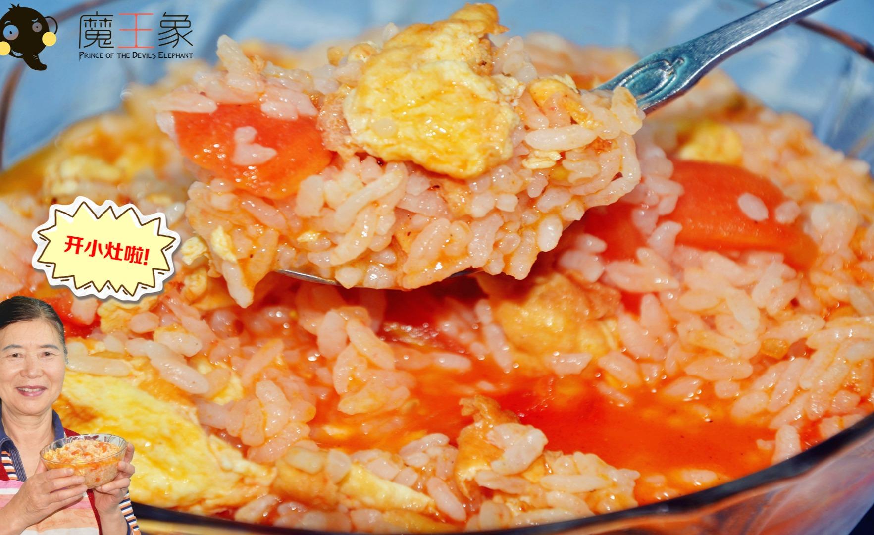 西红柿鸡蛋盖饭怎么做_西红柿鸡蛋盖饭的做法_石头妈1_豆果美食