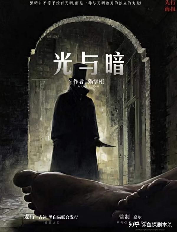 《光与暗》剧本杀复盘解析凶手是谁真相答案电子实体版剧透结局 - 知乎