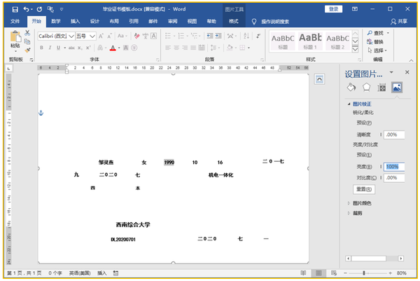 毕业证打印模板怎么制作（如何制作毕业证打印模板,如何打印电子版）