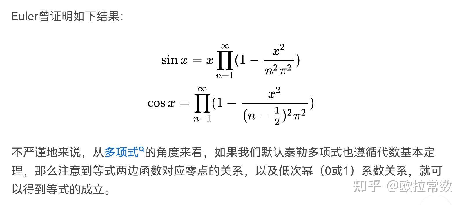 正弦函数sinx余弦函数cosx的无穷乘积展开公式与反正切函数高次方后的泰勒级数展开式 - 知乎