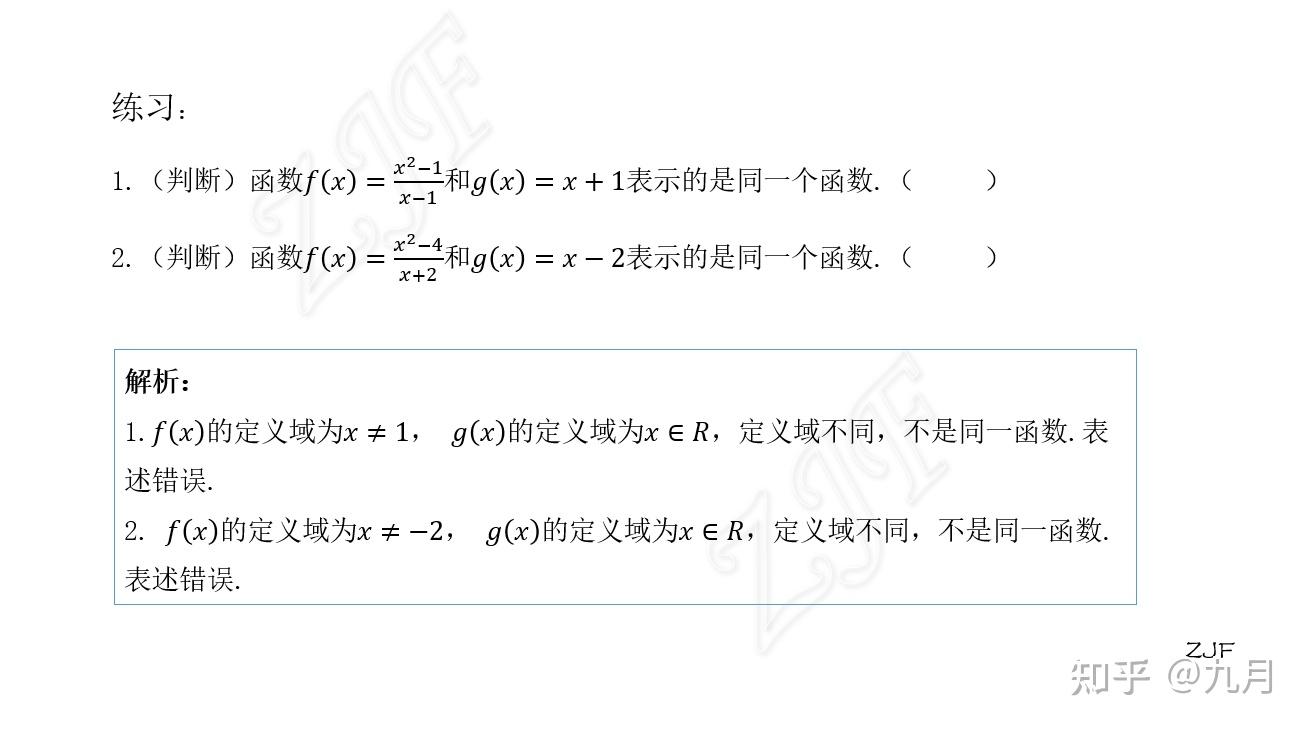 知识点2:相同函数的判断 - 知乎