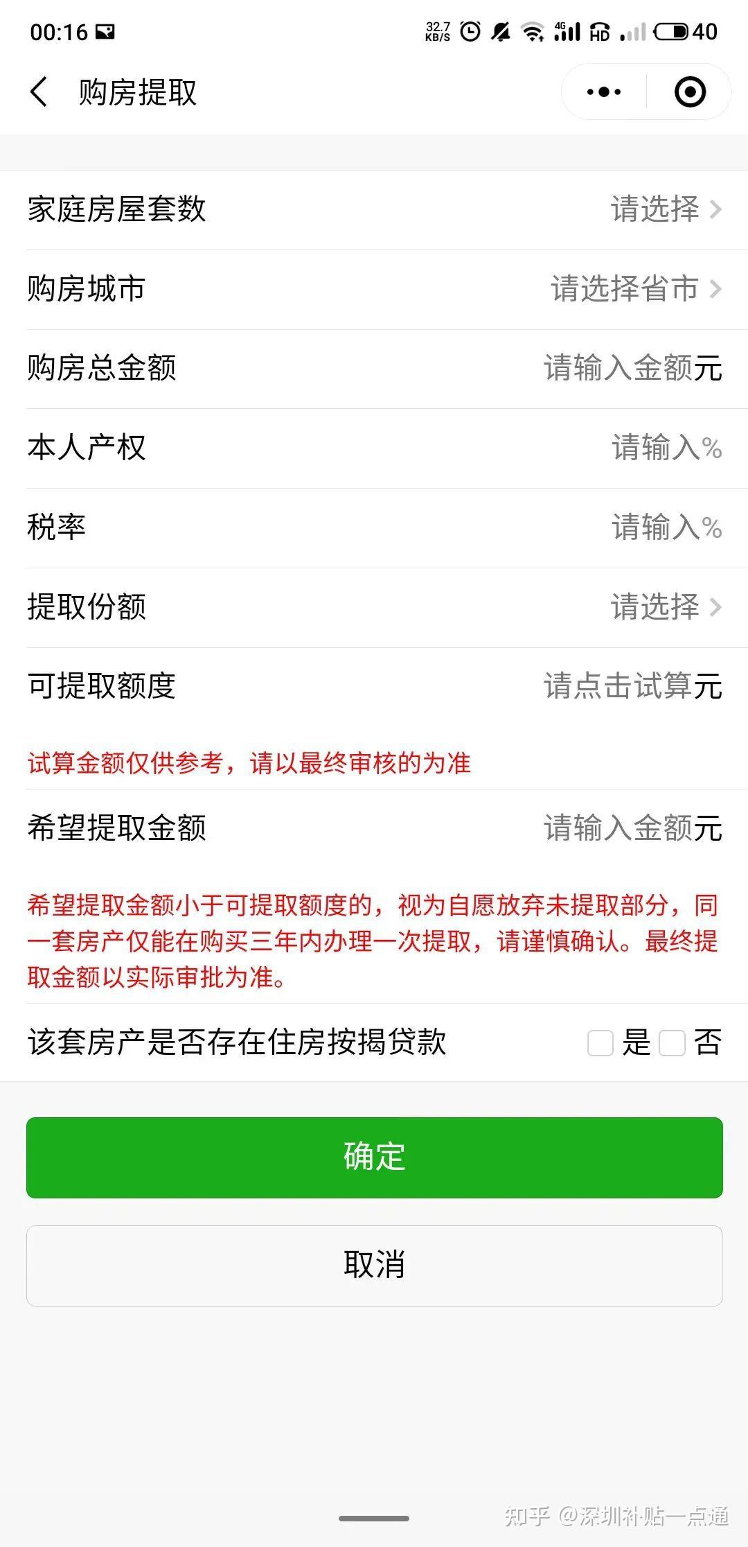 深圳留学生住房补贴申请条件留学须知 深圳留学生住房补贴申请条件留学须知