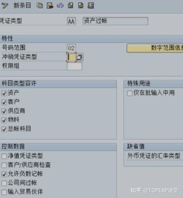 Fb1k Tcode SAP凭证类型/记帐码/会计期间/贷项凭证 - 知乎