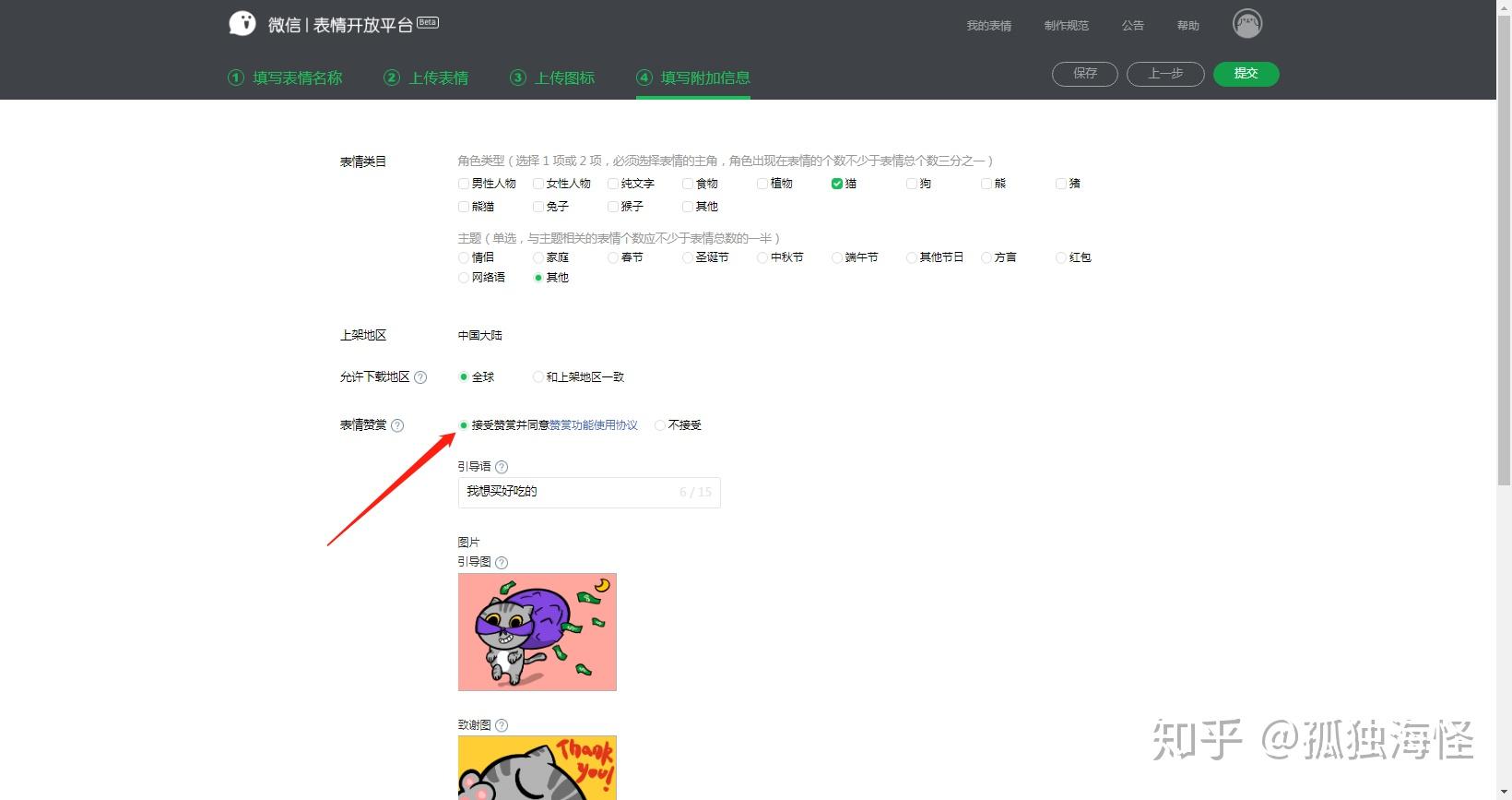 所有图都准备好了之后,在微信表情开放平台登录.