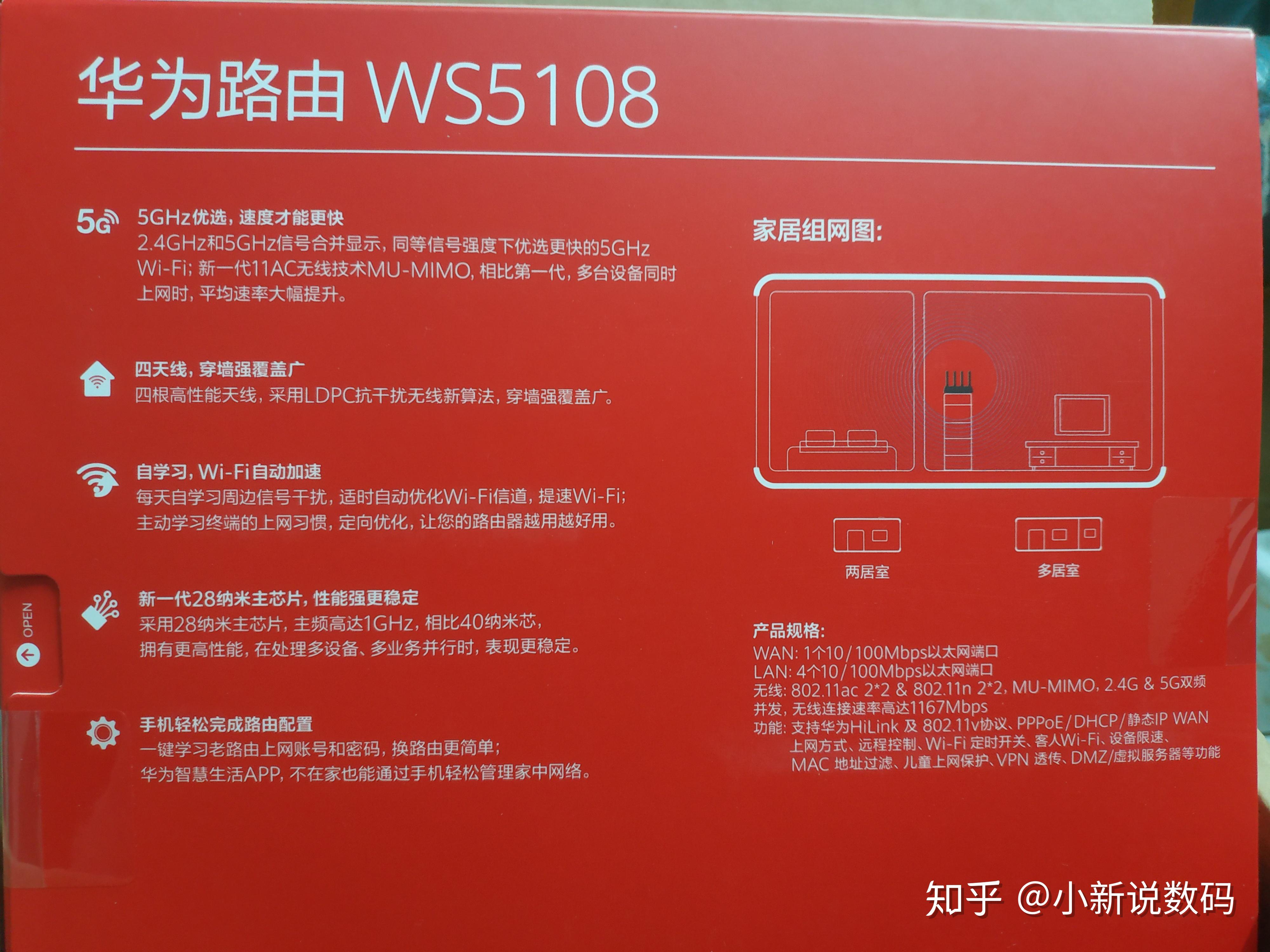 测评华为路由器ws5108