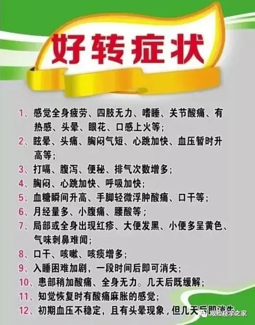 眼睑痉挛中医治疗过程中的好转反应瞑眩反应