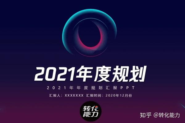 21年度营销规划 关键的一个执行计划 21年度营销执行计划 怎么做 知乎
