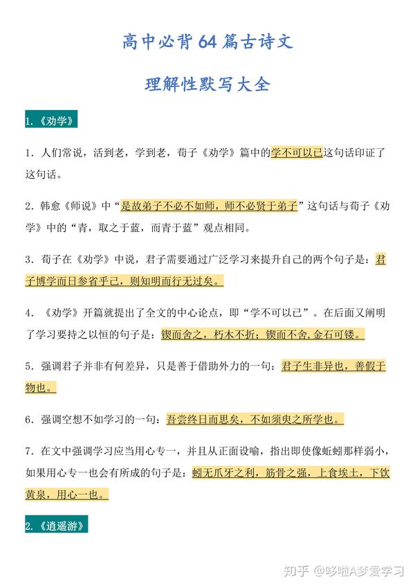 燕歌行理解性默写答案 燕歌行情景名句默写 将进酒理解性默写答案