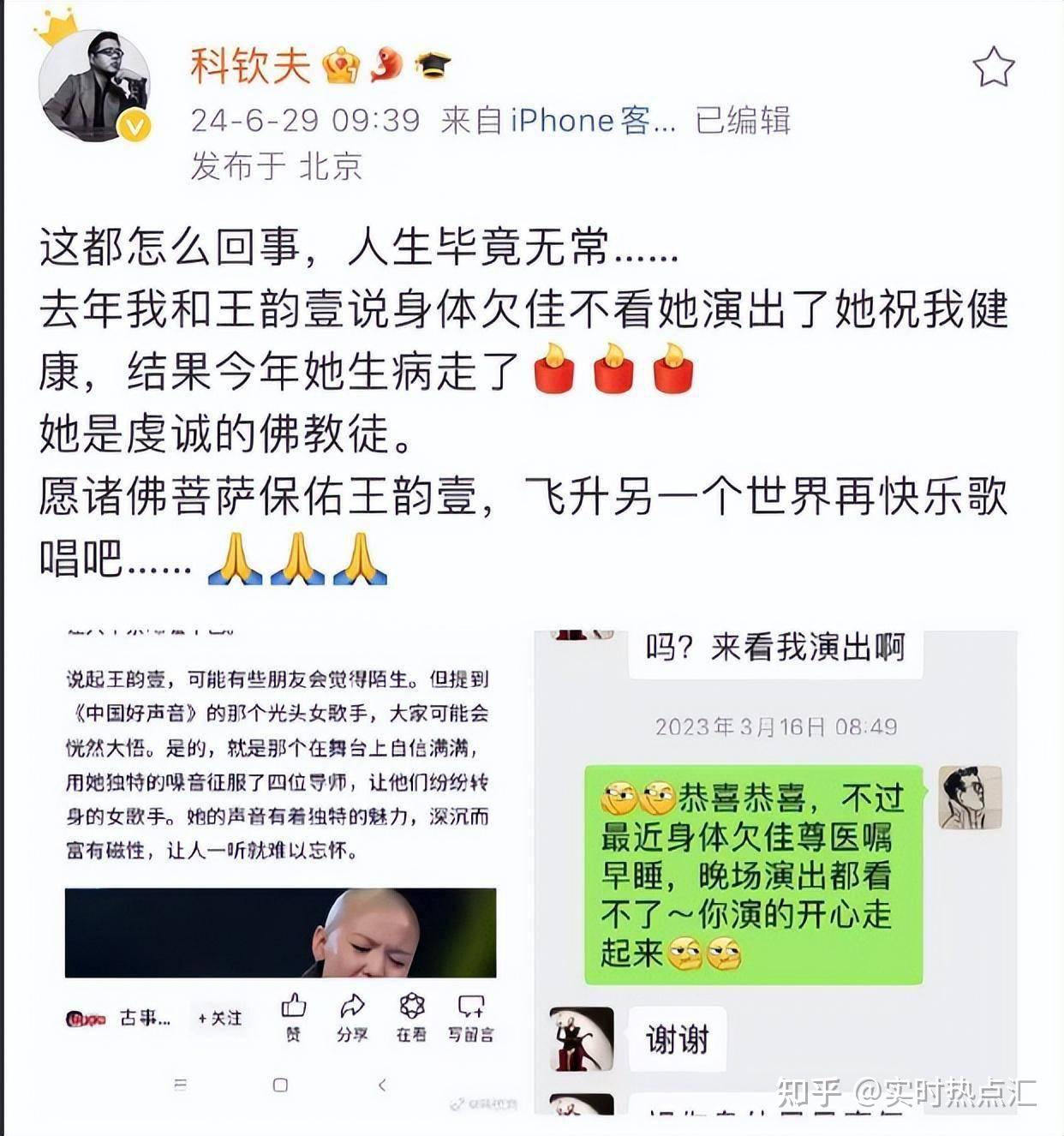 歌手王韵壹离世，音乐世界失去一颗璀璨之星 - 知乎