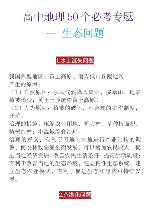 地理干货丨高三学霸总结 高中地理50个必考专题 21届考生必看 高一高二也必看 知乎