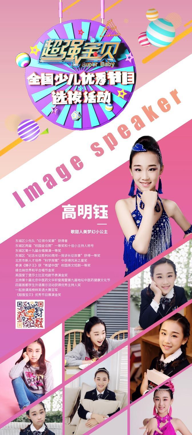 爆棚电眼小男神《超强宝贝》形象代言人今天的主角呢就是我们能歌善舞