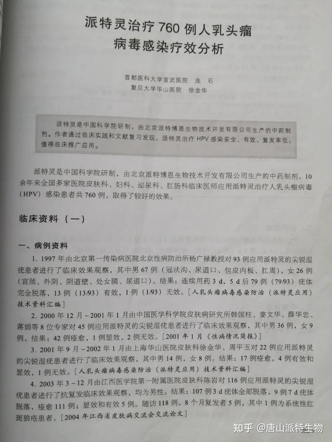 国家级教材上的中药产品—-派特灵!
