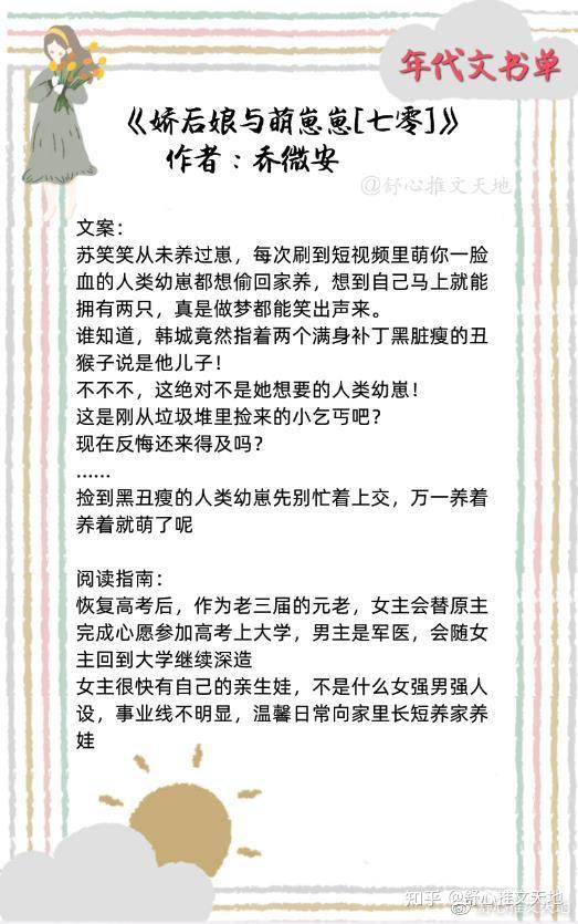 30本年代文大合集,穿越种田/萌娃美食/军婚/苏爽事业文等~ - 知乎