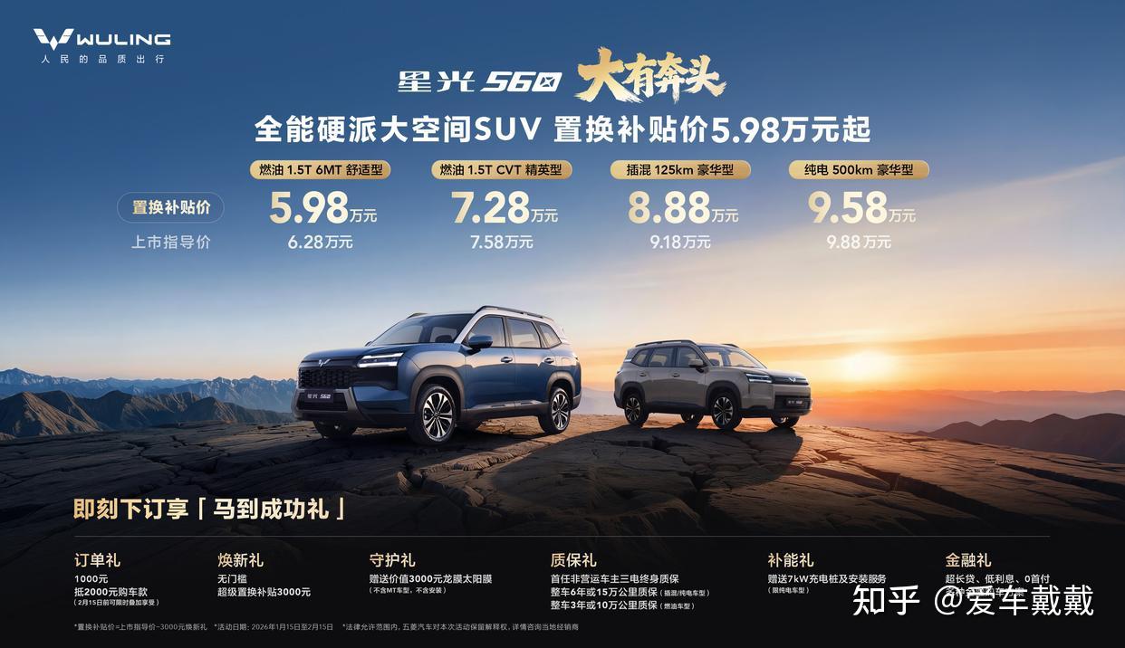 5.98万元起!星光560正式上市,让生活“大有奔头”