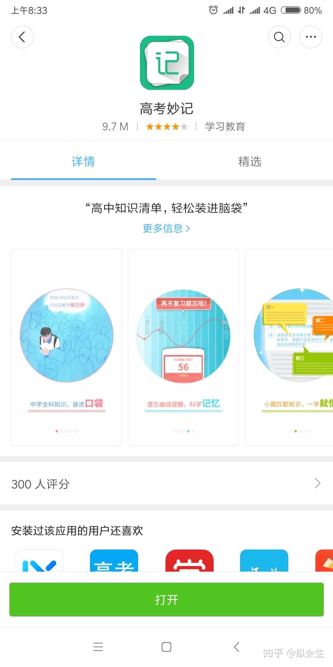 高考妙记下载不了,登不上去了?