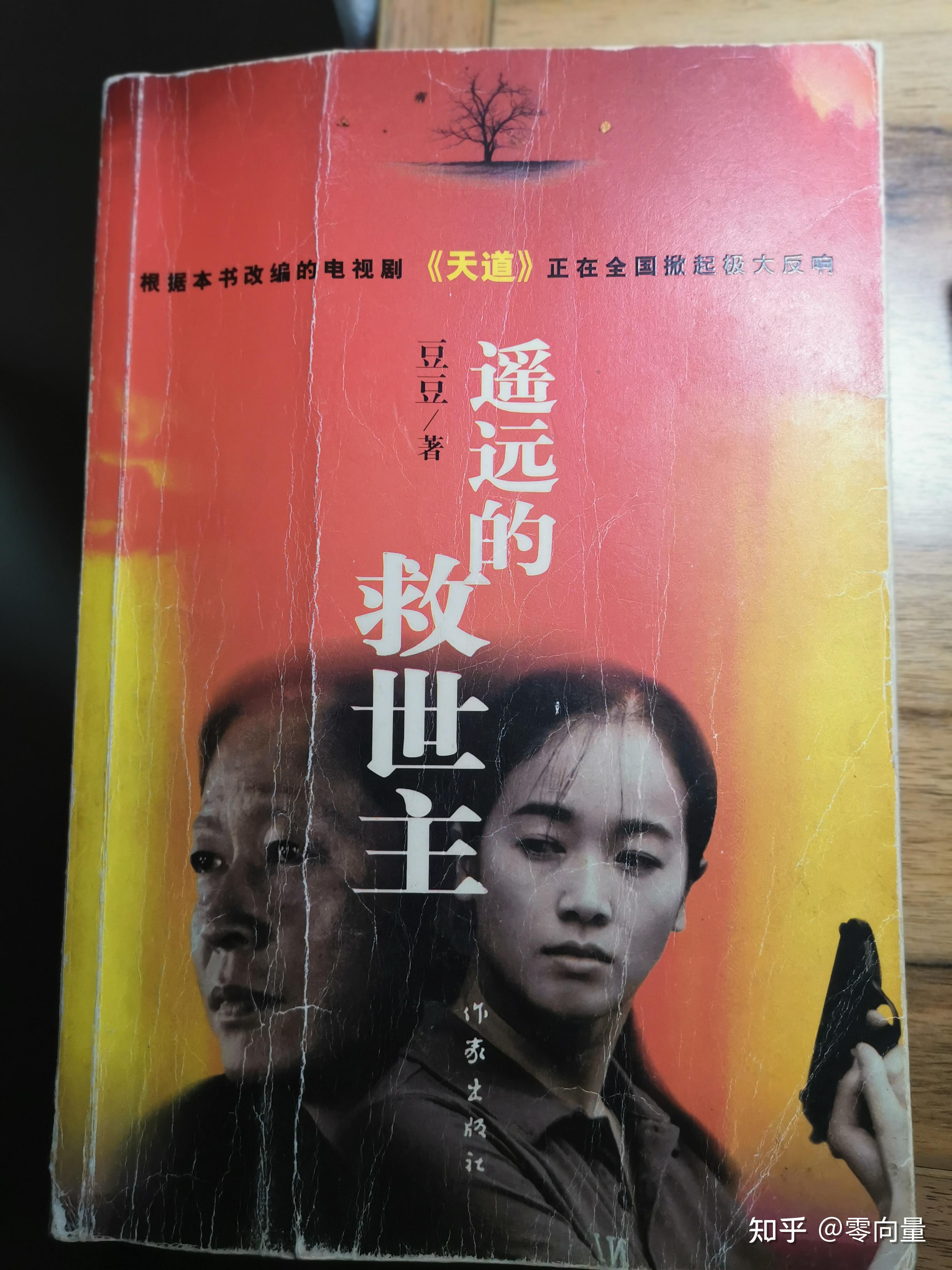 深度解析《遥远的救世主》（电视剧《天道》）之一 - 知乎