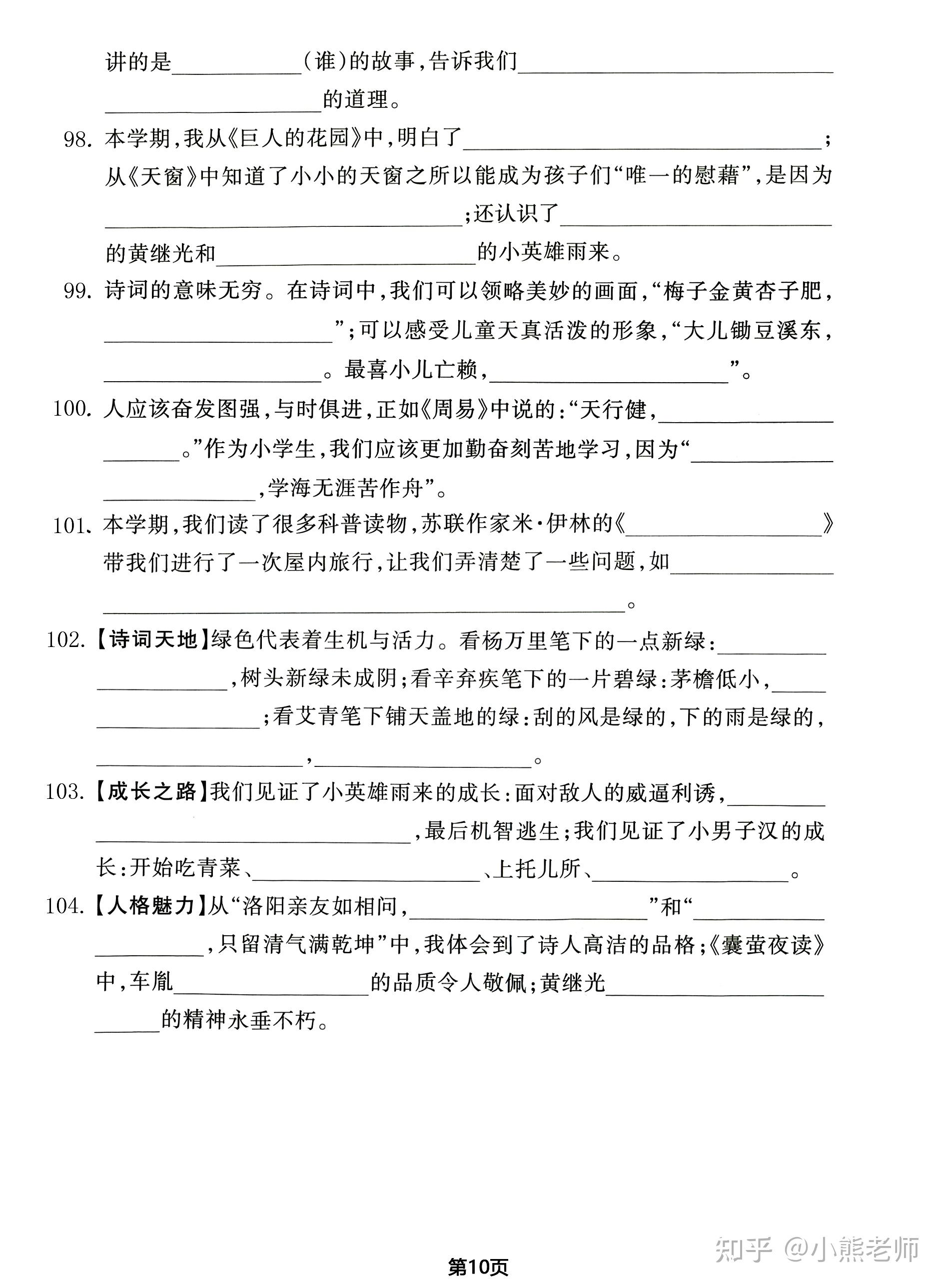 2023期末总复习：四年级下册语文重点集训《课文内容和积累运用》 - 知乎