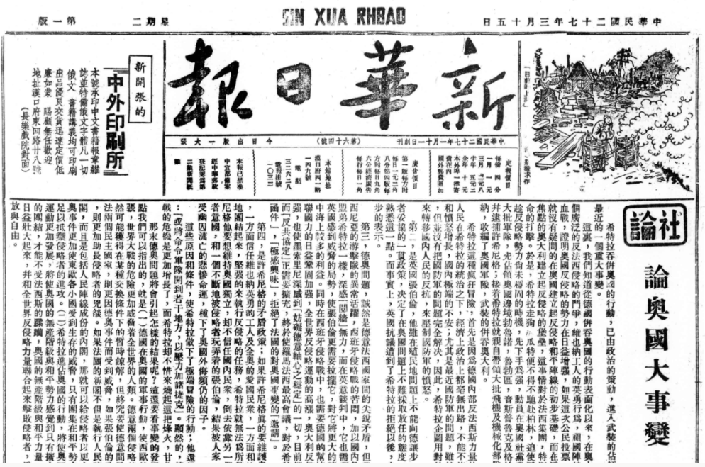 民国报纸中那些不为人知的历史——《新华日报》1938年3月15日 - 知乎