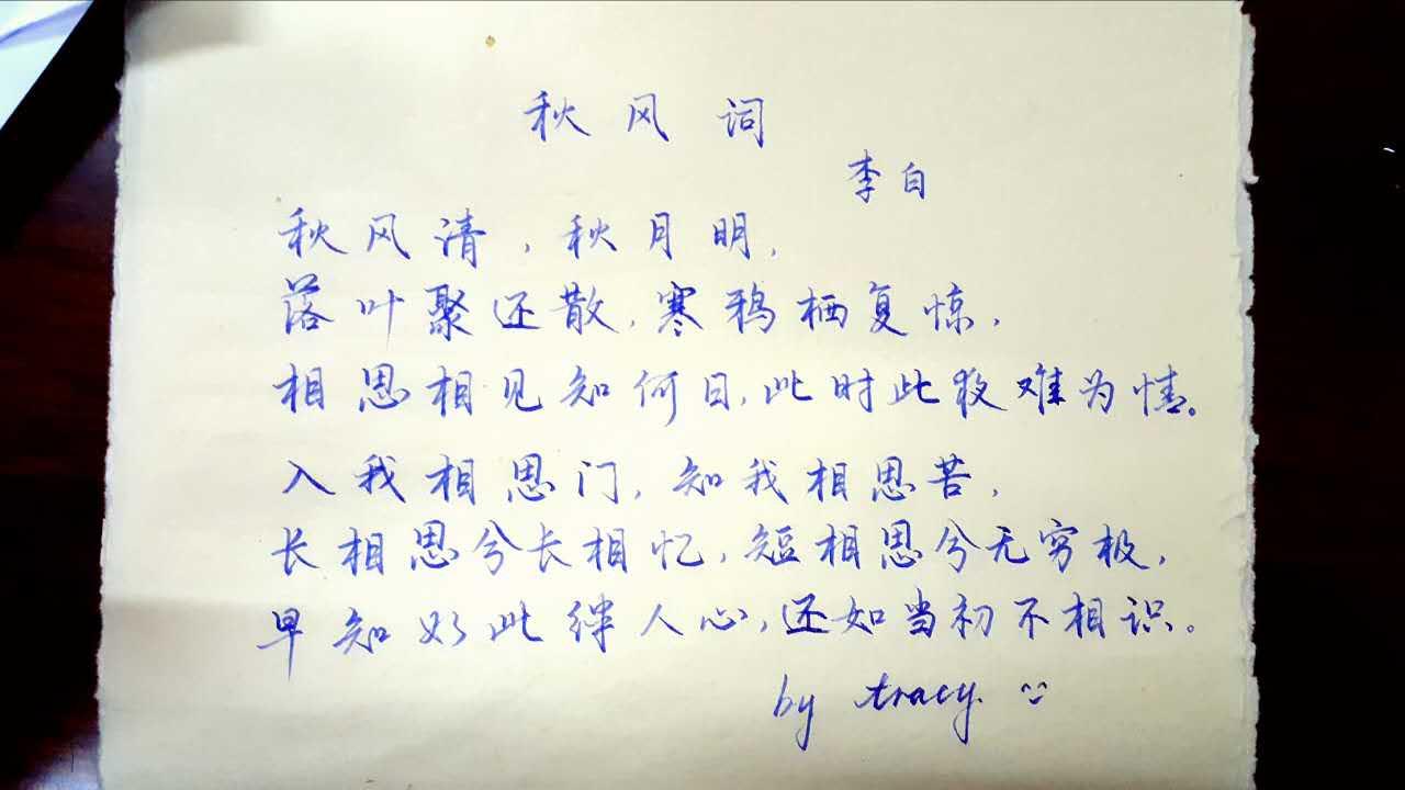 李白《秋风词》笔友习作鉴赏