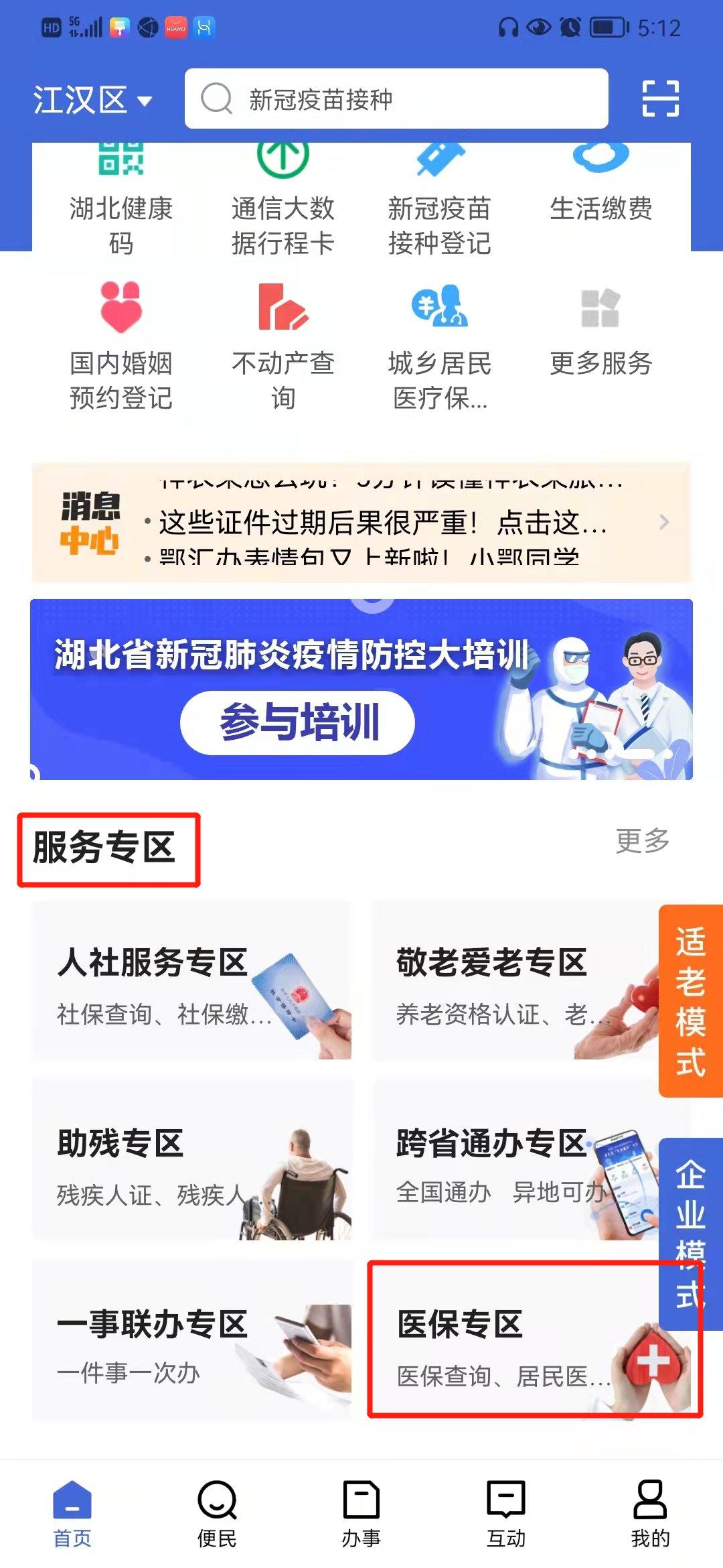 鄂汇办怎么查询医保余额和缴费记录