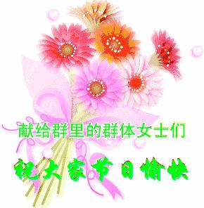 女神节,最美的祝福送给你,全天下的女神们,祝你们节日快乐!