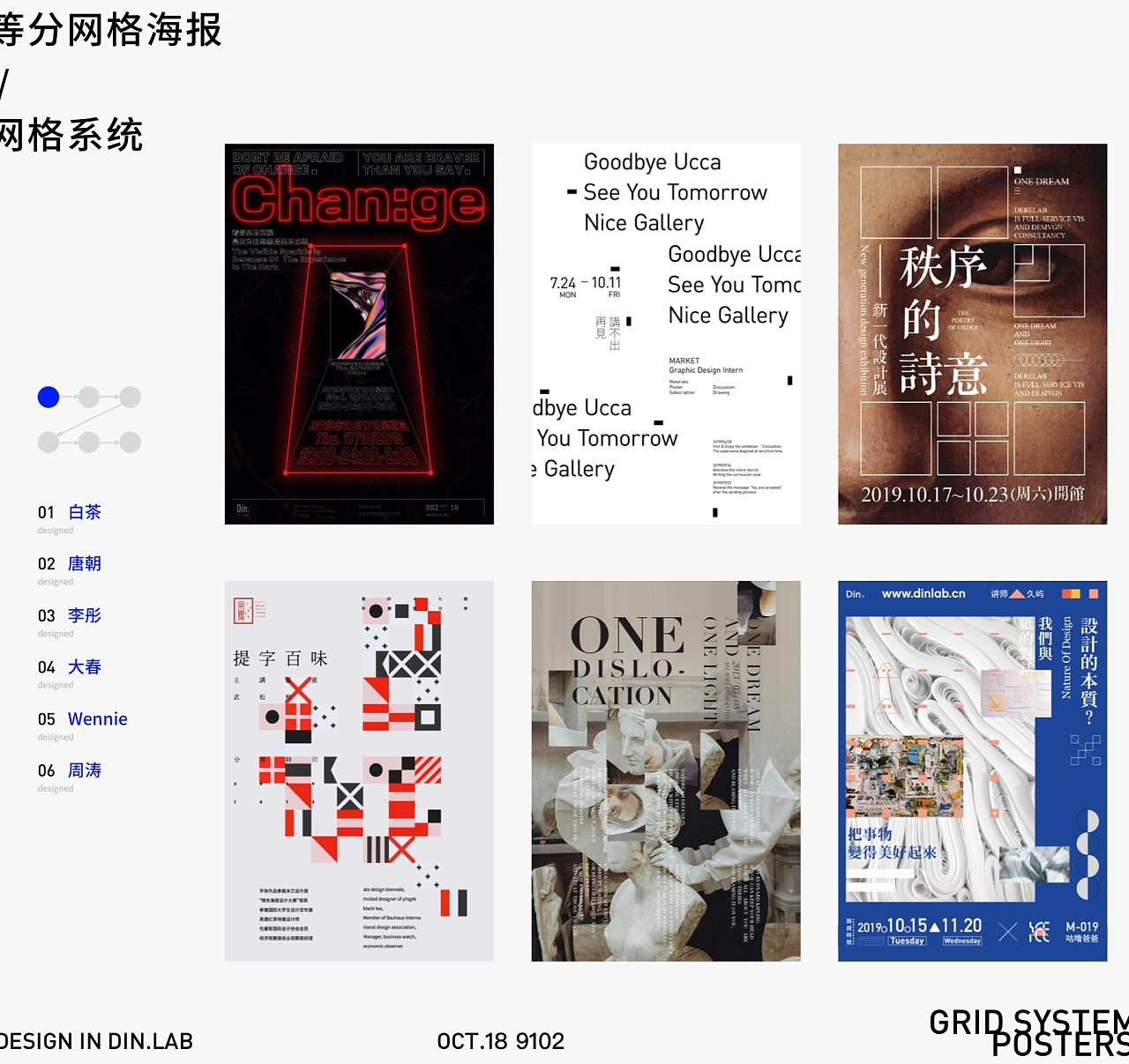 平面魅力网格字体平面构成及版式设计