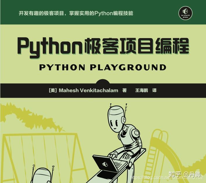 從零開始學python必看python編程三劍客pdf附資料