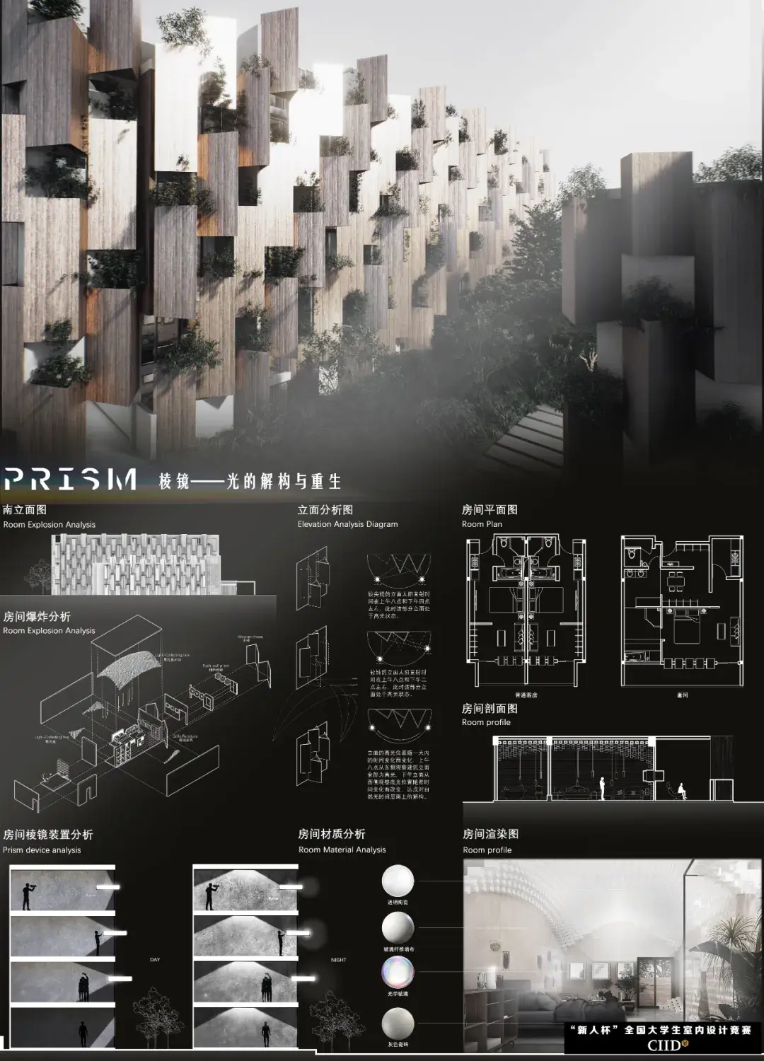 2023“新人杯”全国大学生室内设计竞赛一等奖作品展,太强了吧! - 知乎