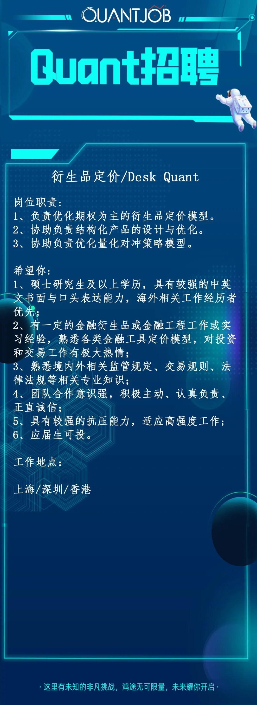全球领先智能驱动科技公司【衍生品定价/Desk Quant】上海/深圳/香港 知乎