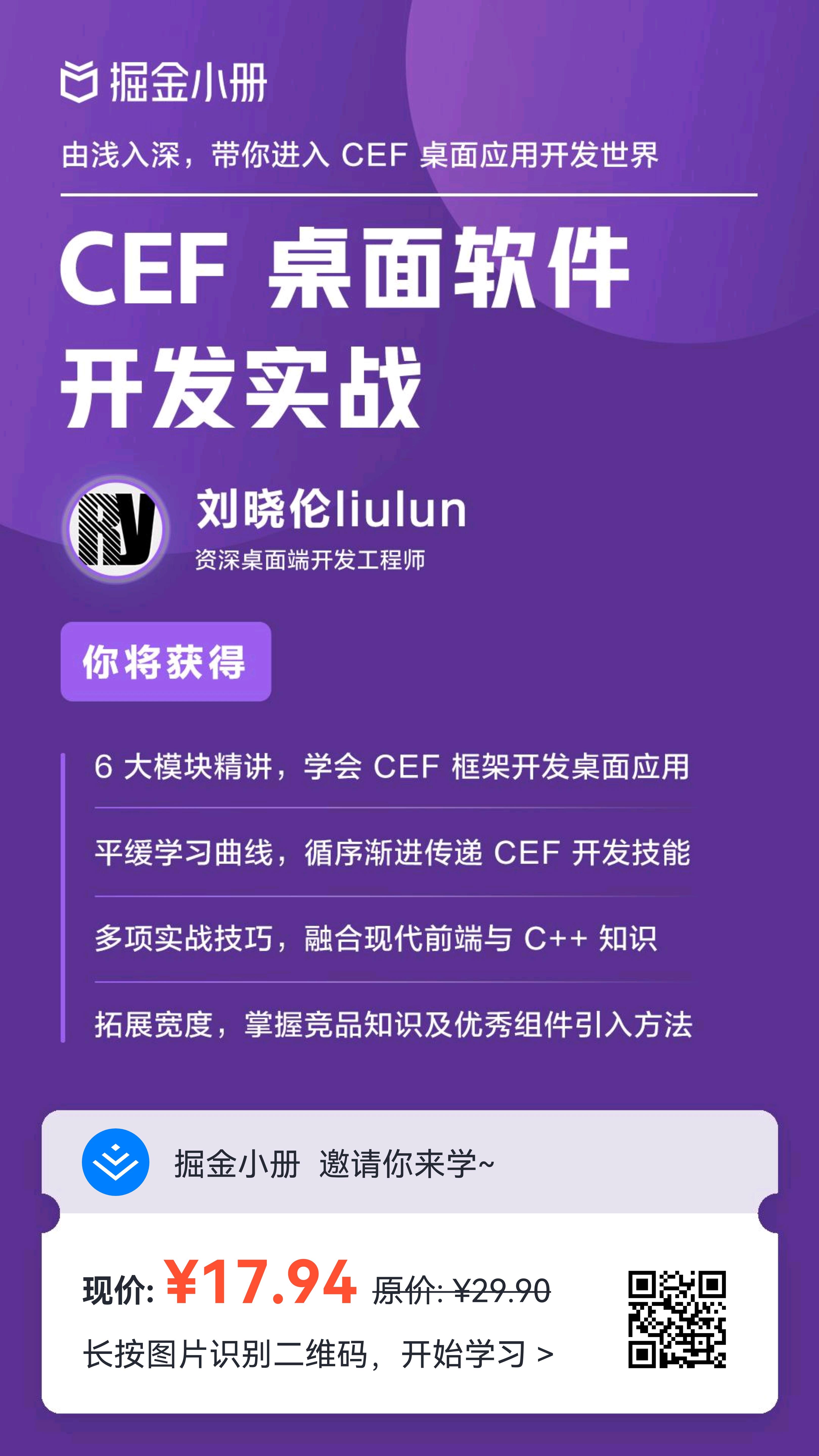 CEF 是什么？为什么我建议你要学 CEF？ - 知乎