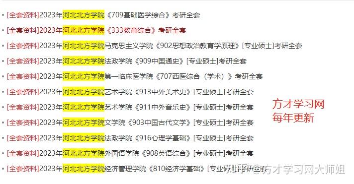 河北北方學院歷年考研真題參考書目每年更新2022