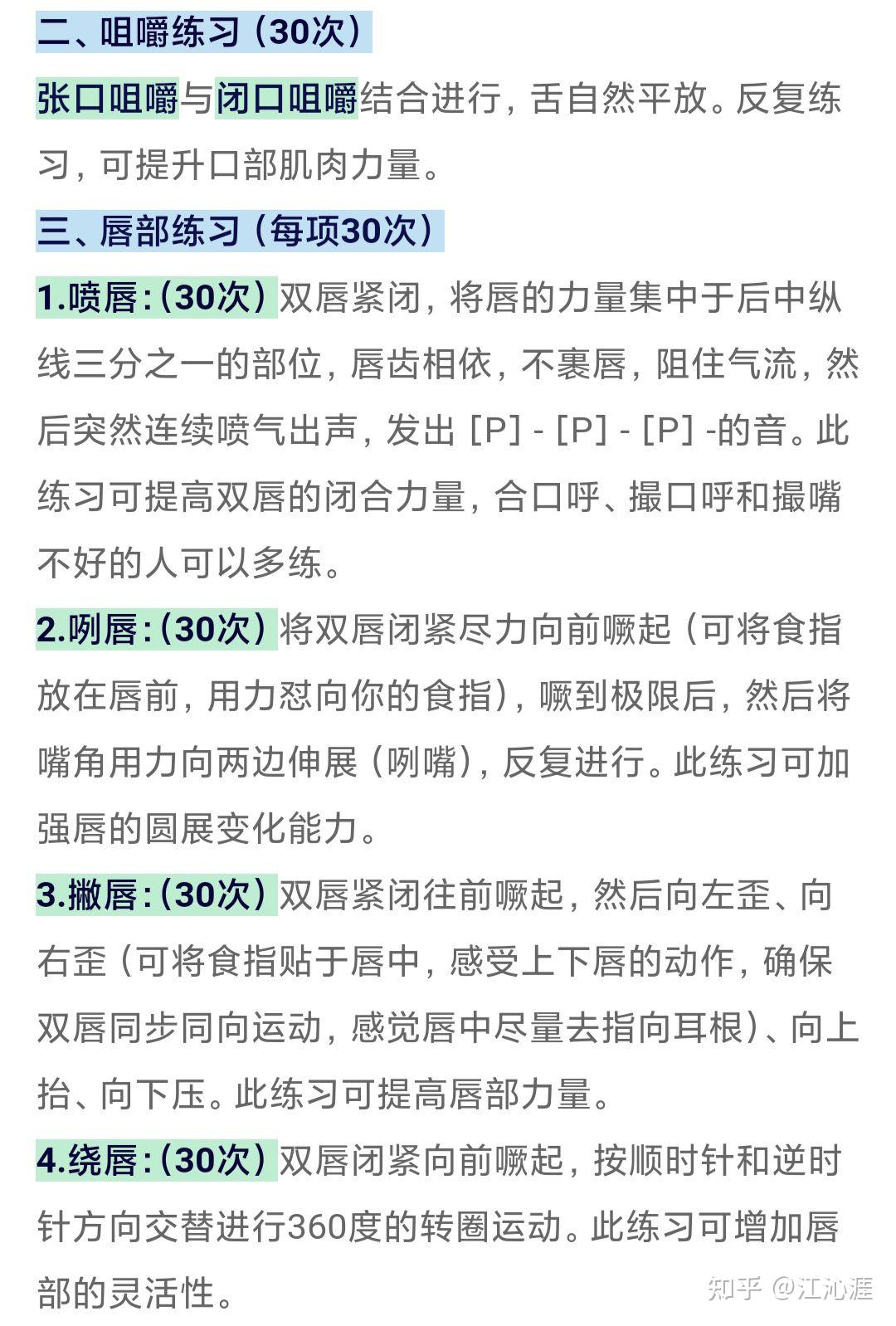 声音美化基础训练-嘴唇篇 - 知乎