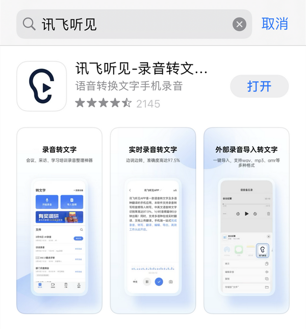 有什么app可以把听到的语音转换成文字？ - 知乎