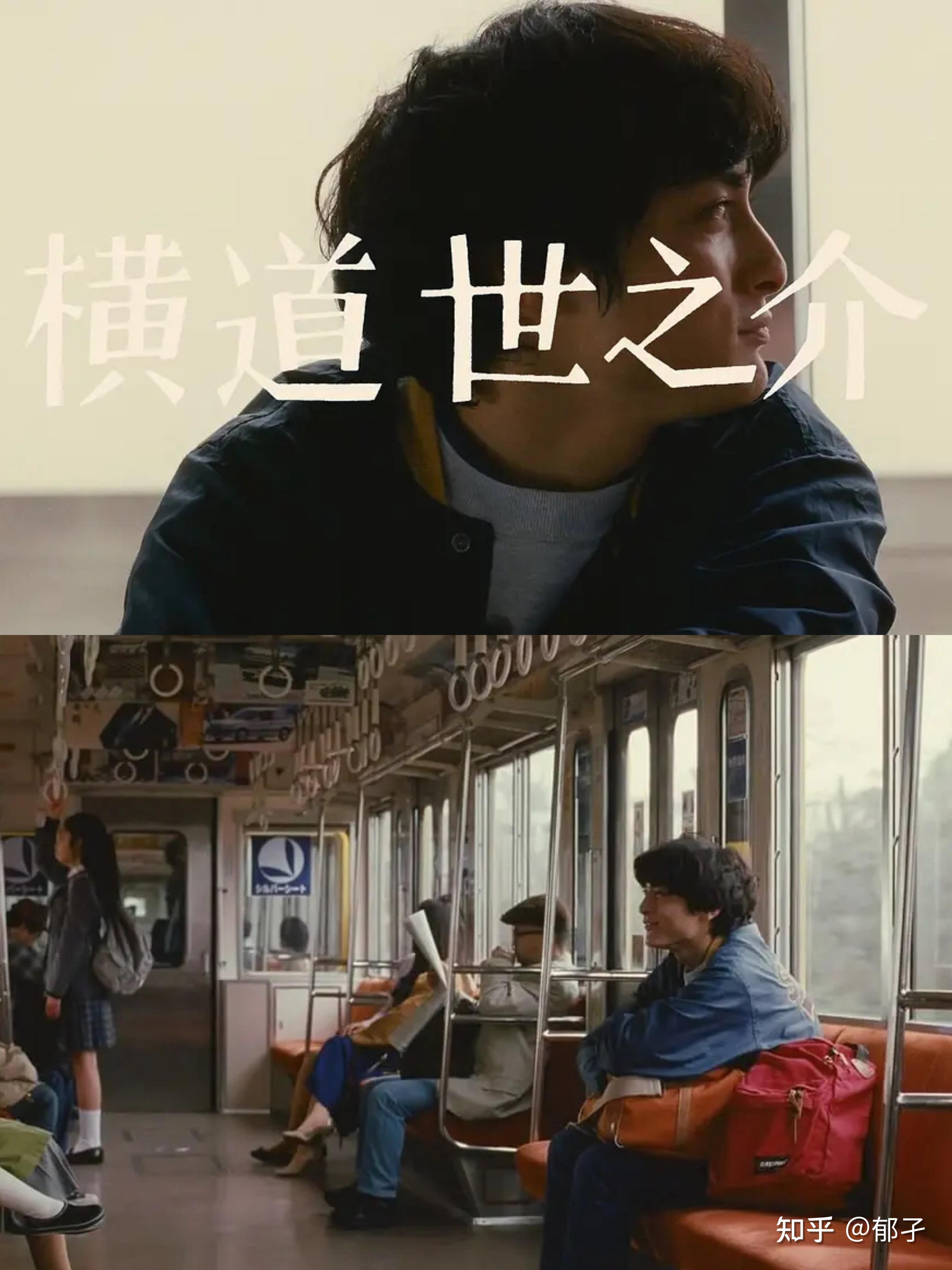 横道世之介|电影推荐 - 知乎