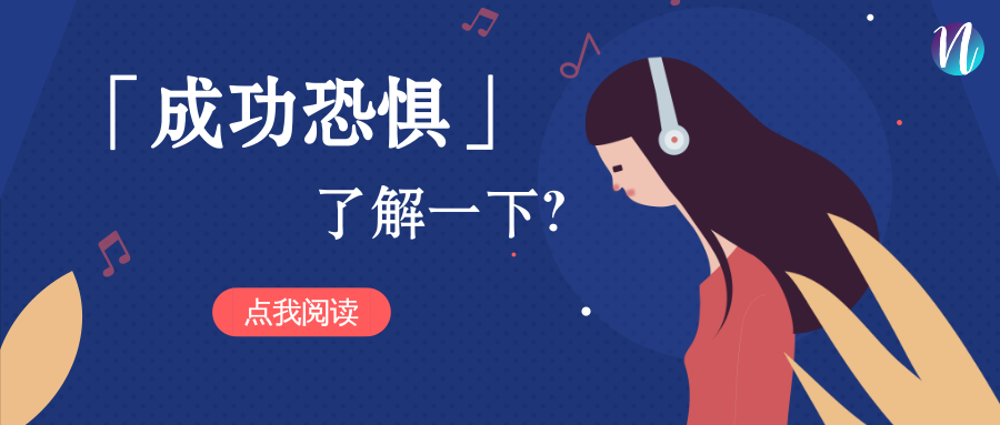 还有3天考研 我开始追剧打游戏 成功恐惧 是什么心理 知乎