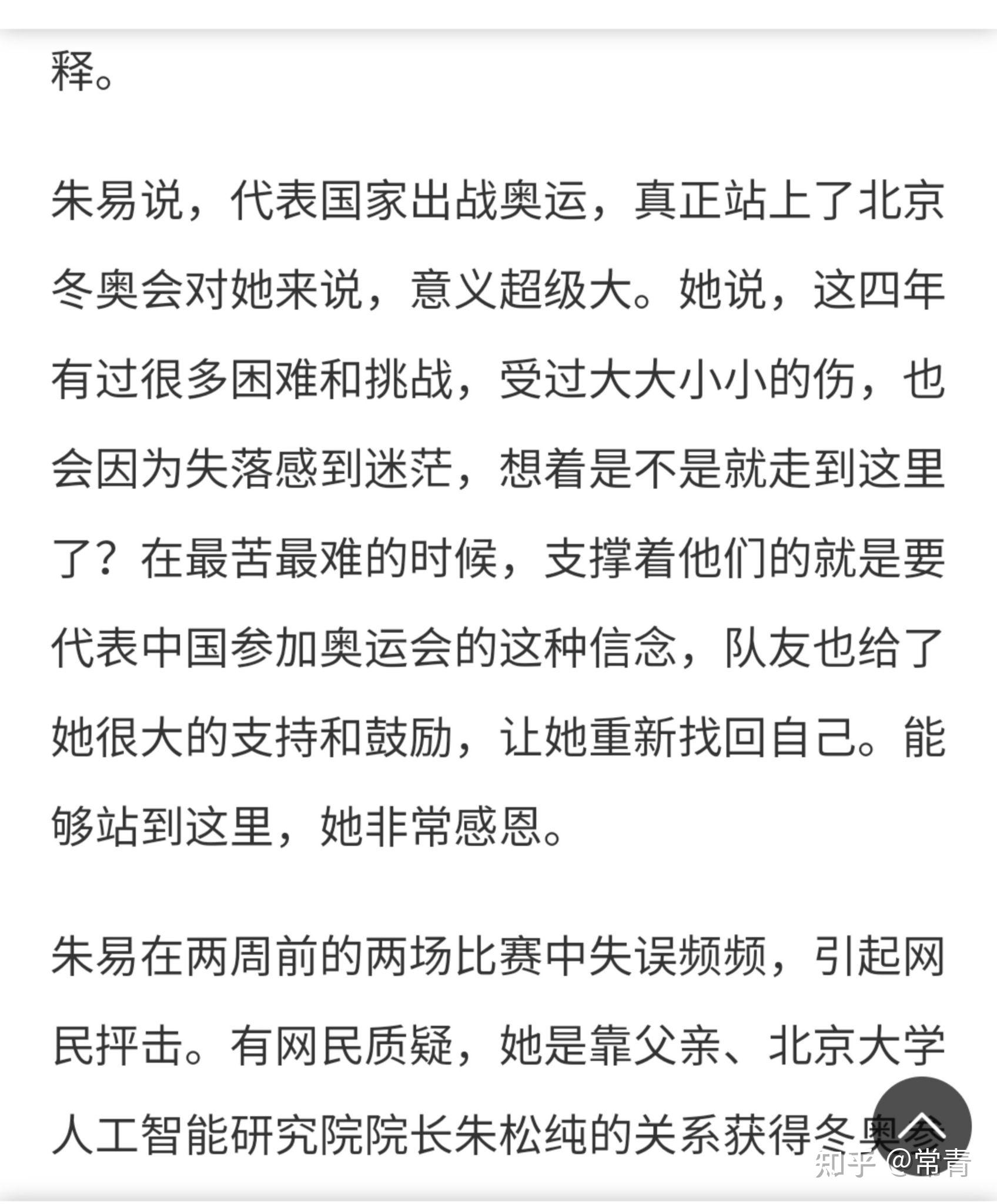 朱易接受中纪委采访解答奥运选拔过程