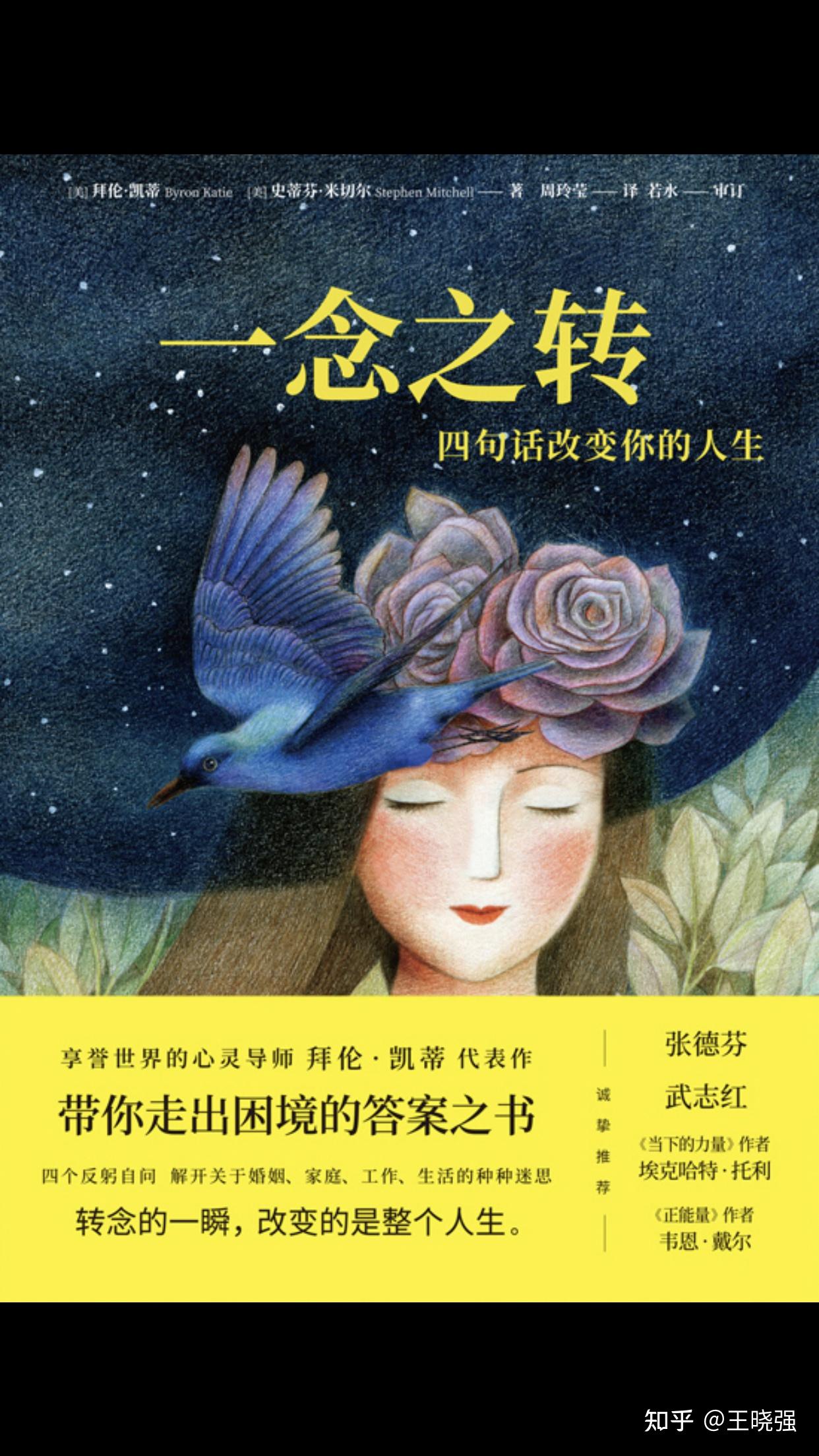 一念之转带你走出困境