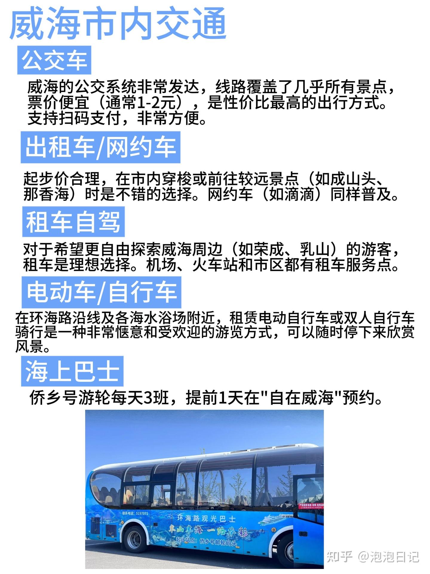 威海三天两夜保姆级攻略🔥 按头收藏 - 知乎