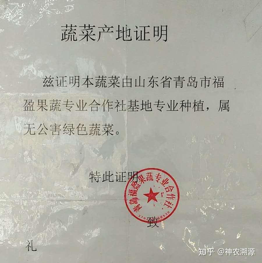 蔬菜产地证明图片图片