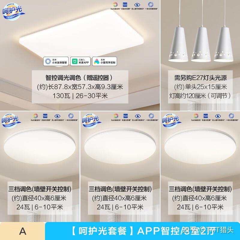 智能吸顶灯选购指南：欧普护眼灯具点亮品质生活 - 知乎