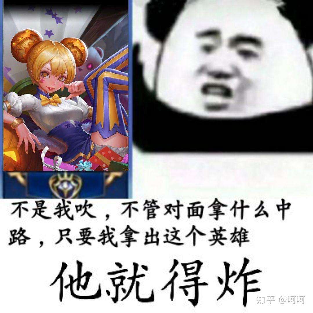 王者荣耀有没有类似不管对面是谁我拿出这个英雄对面就得炸的表情包最