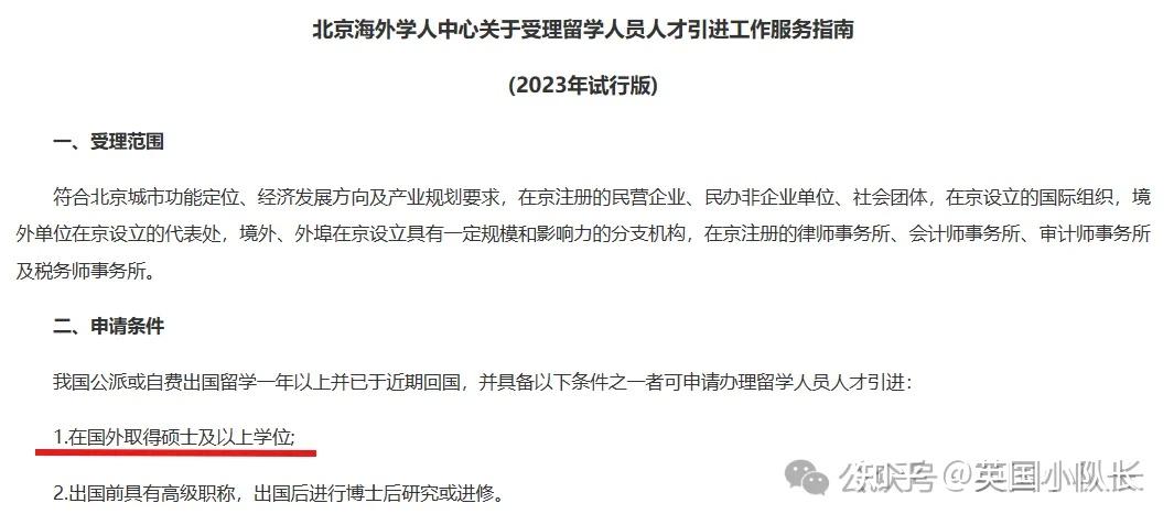 2024北上广深留学生落户政策大盘点！认可院校名单、申请条件、办理流程...... - 知乎