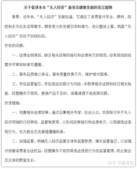 申论应用文模板,考试直接套-发言提纲/发言稿