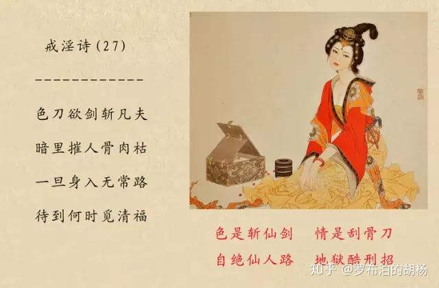 40幅戒邪淫诗配图！随喜转发，功德无量！（转载） - 知乎