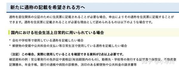 如何在日本给自己申请个正式的日本人名字 知乎