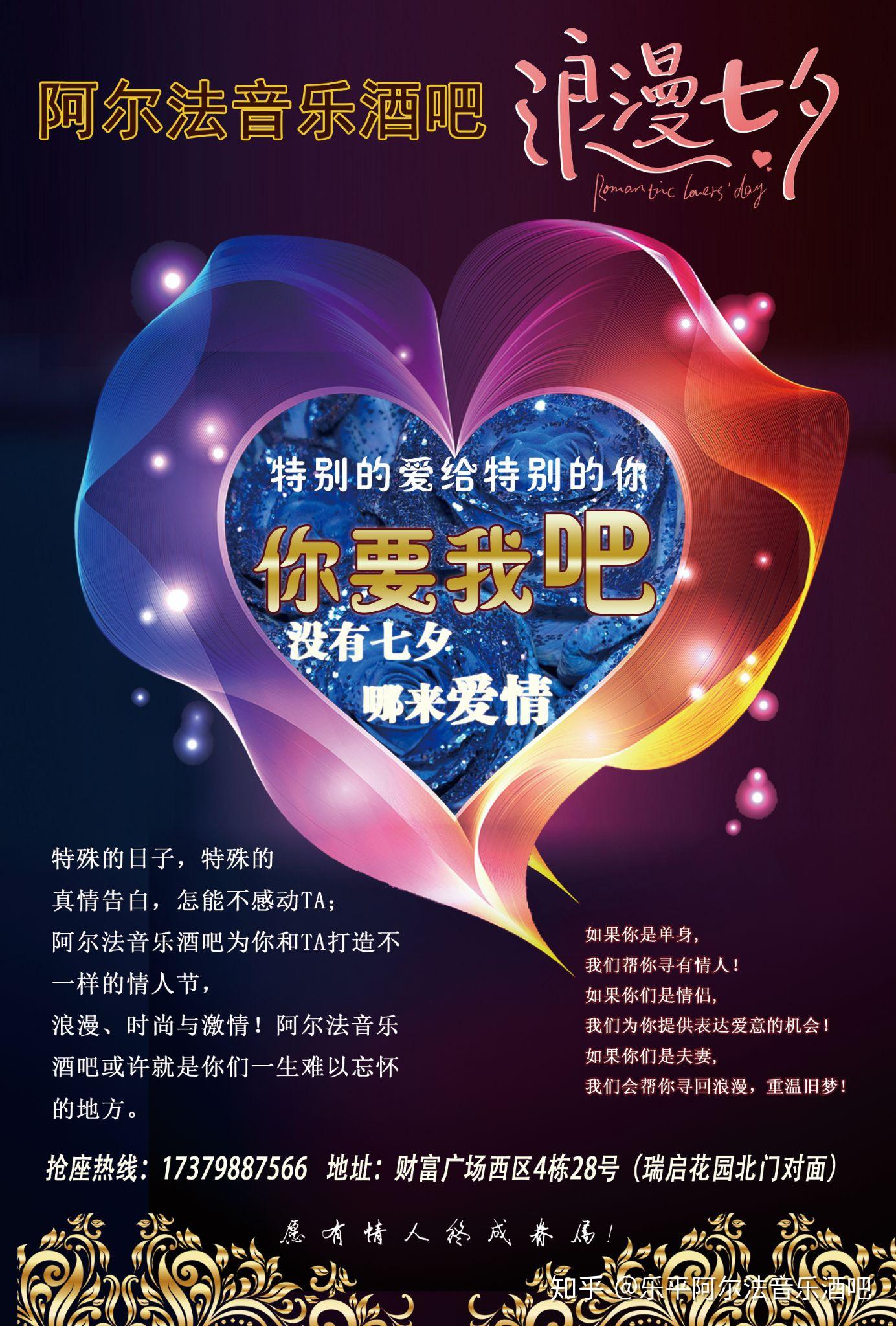 七夕乐平阿尔法酒吧有活动