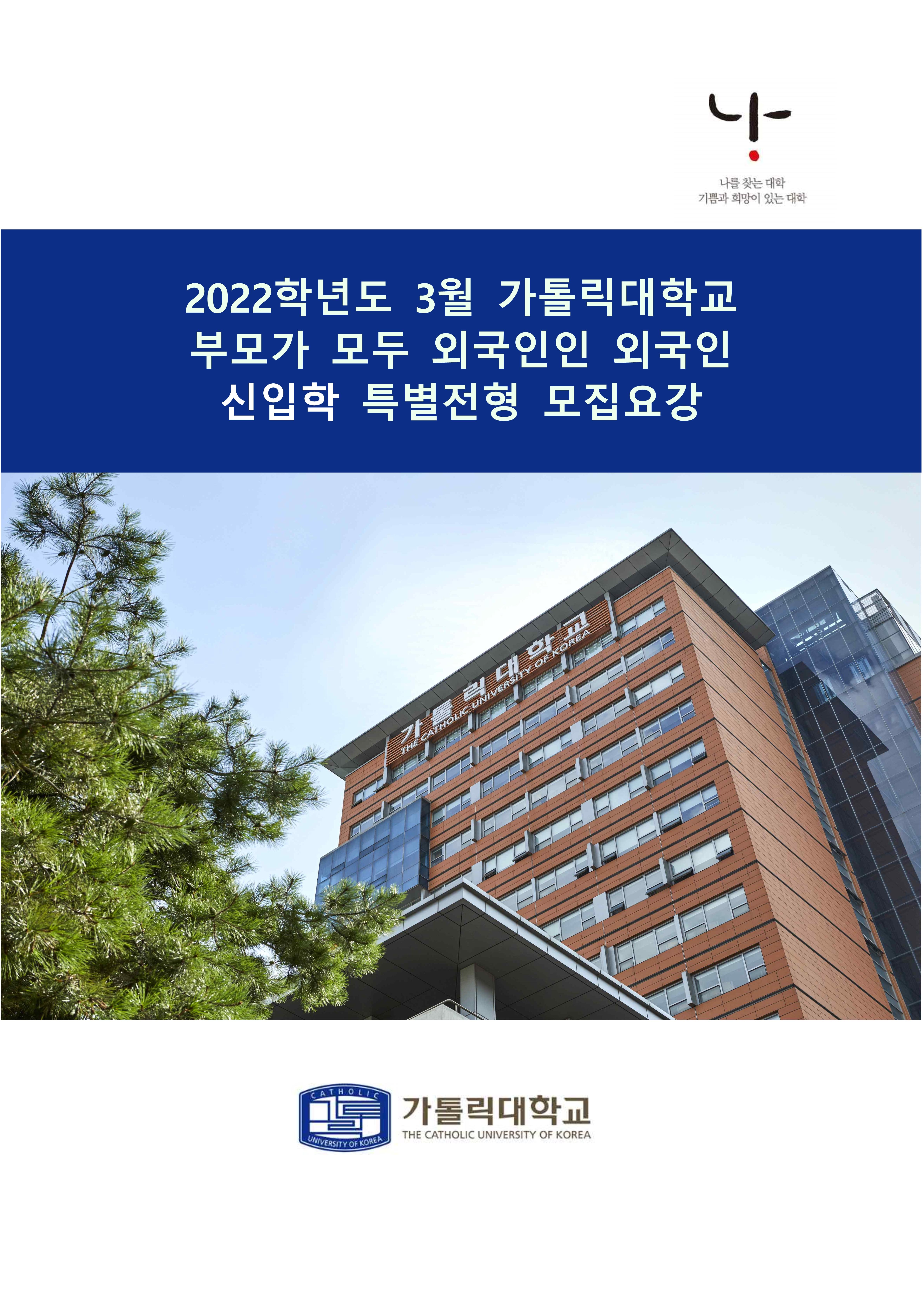2022年3月加图立大学(本科)招生简章(韩文版)