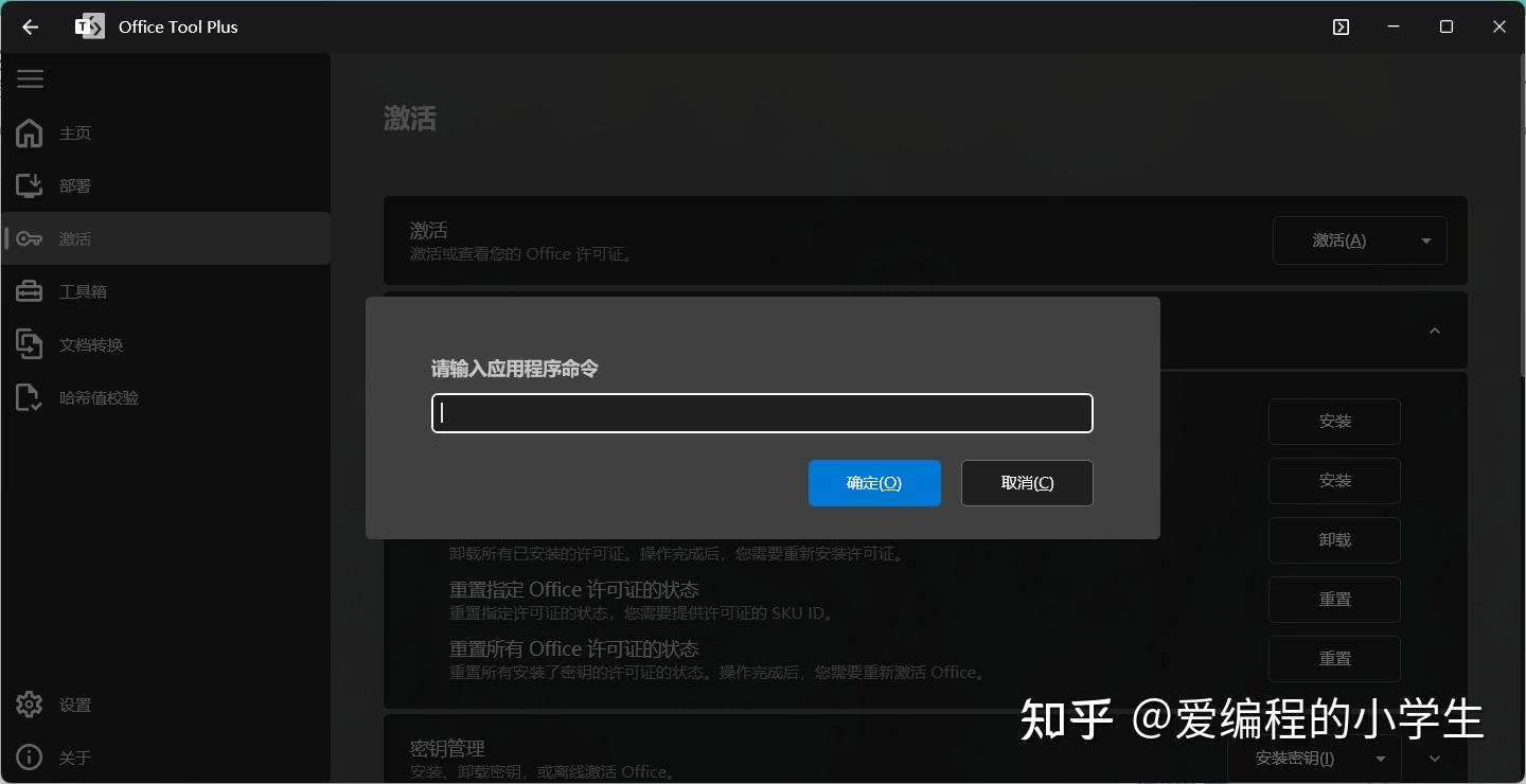 office白嫖秘籍（附正常激活失败的解决方案） - 知乎