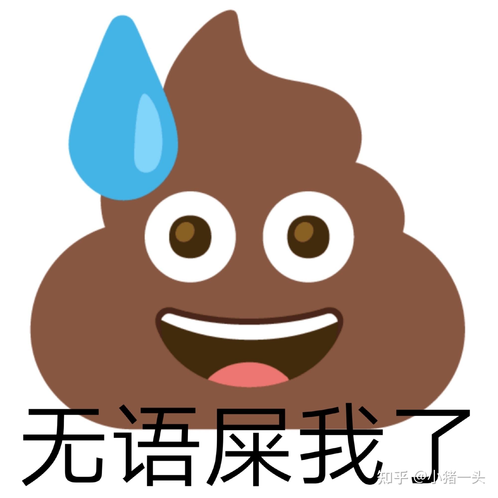 这些表情包反正我都有了 卷死你们哈哈哈哈哈 - 知乎