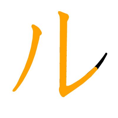 精｜五十音图笔顺动态图 - 知乎
